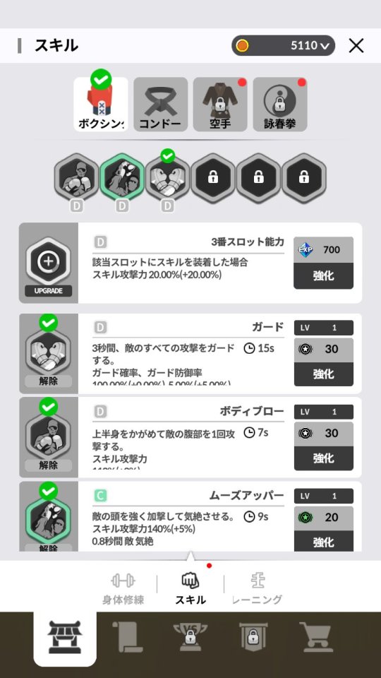 四種格闘技