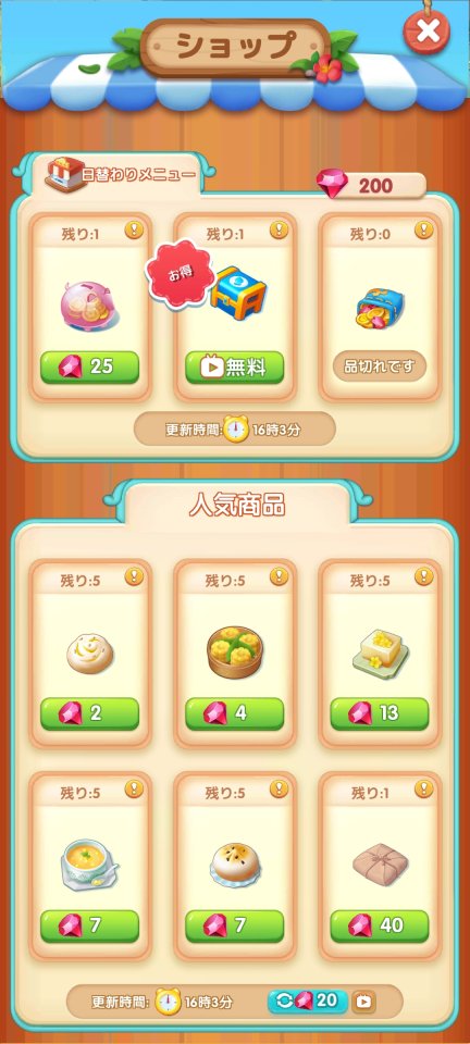 一流シェフになろう!レビュー画像