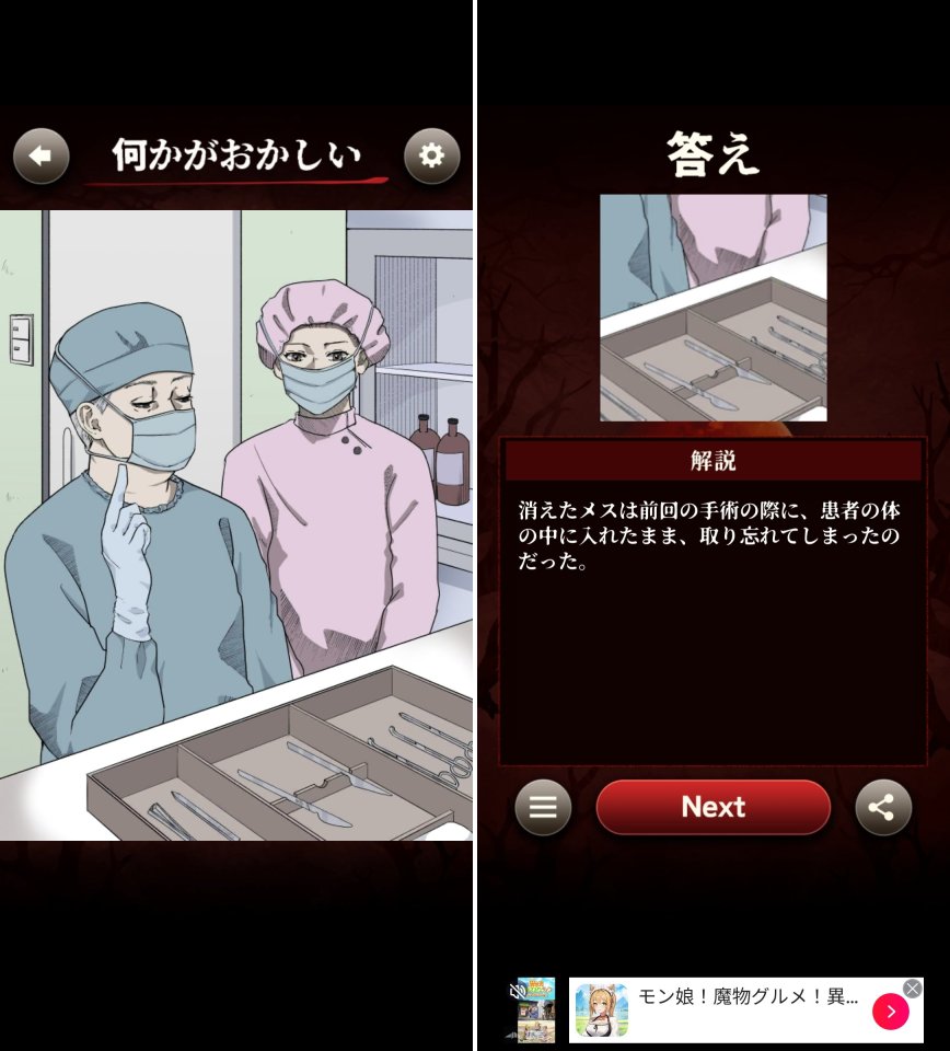 何かがおかしいレビュー画像