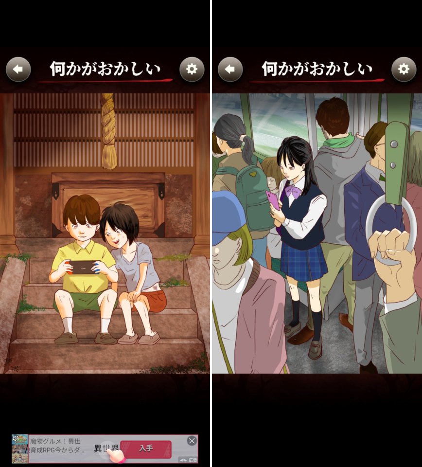何かがおかしいレビュー画像