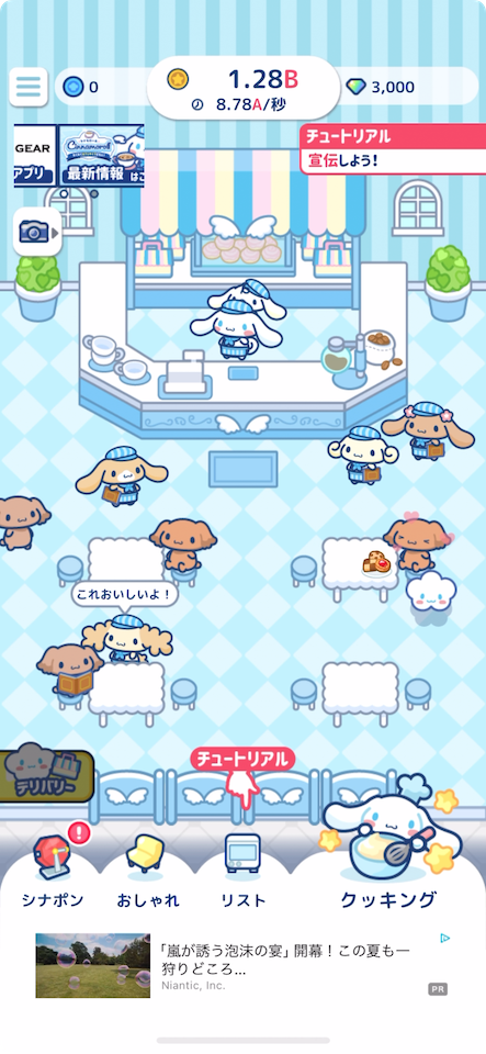 シナモロール ~わくわくカフェライフだもん!~