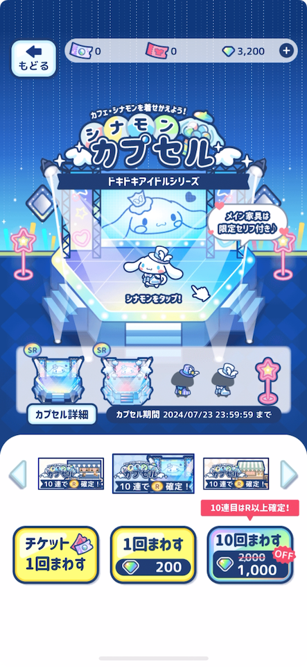 シナモロール ~わくわくカフェライフだもん!~