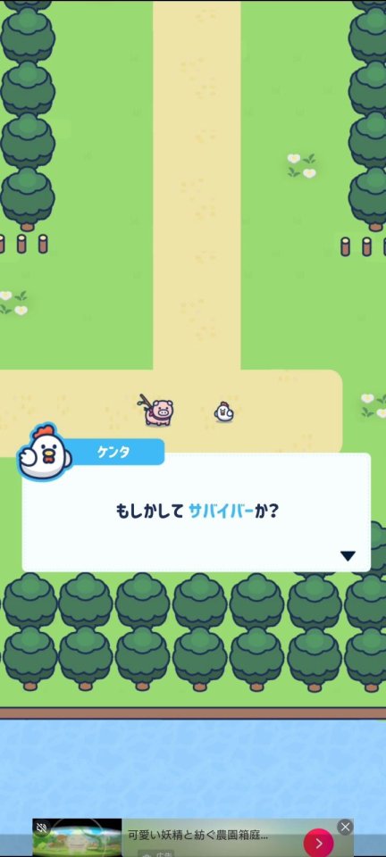 コブタサバイバー