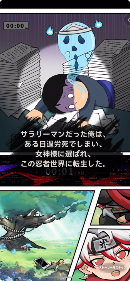 暴走新米サバイバー