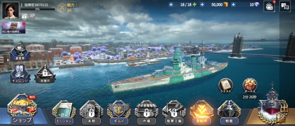 無敵の艦隊