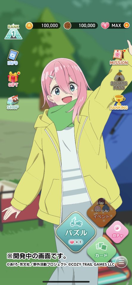 ゆるキャン△~ぱずるキャンプ~