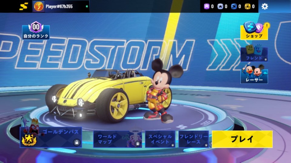 ディズニー スピードストーム