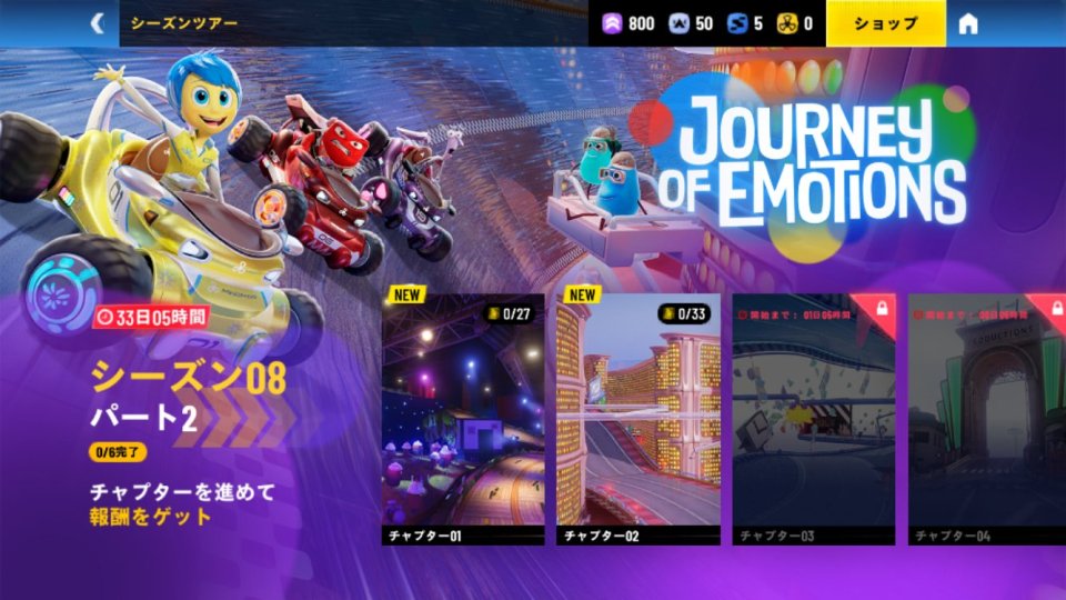 ディズニー スピードストーム