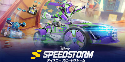 ディズニー スピードストームの画像