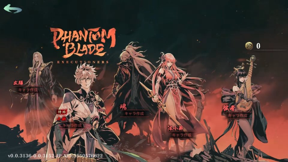 ファントムブレイド:断罪者(Phantom Blade:Executioners)