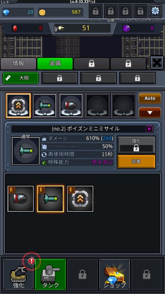タンクマスターを育てる