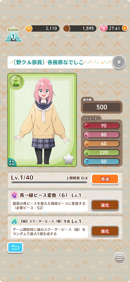 ゆるキャン△ ~ぱずるキャンプ~