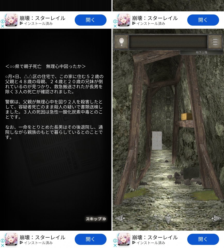 廃坑 DEAD ENDレビュー画像