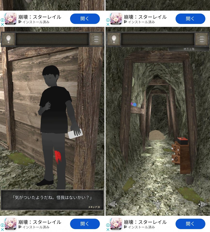 廃坑 DEAD ENDレビュー画像