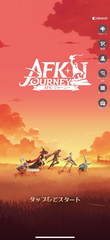 AFK:ジャーニーのレビュー画像