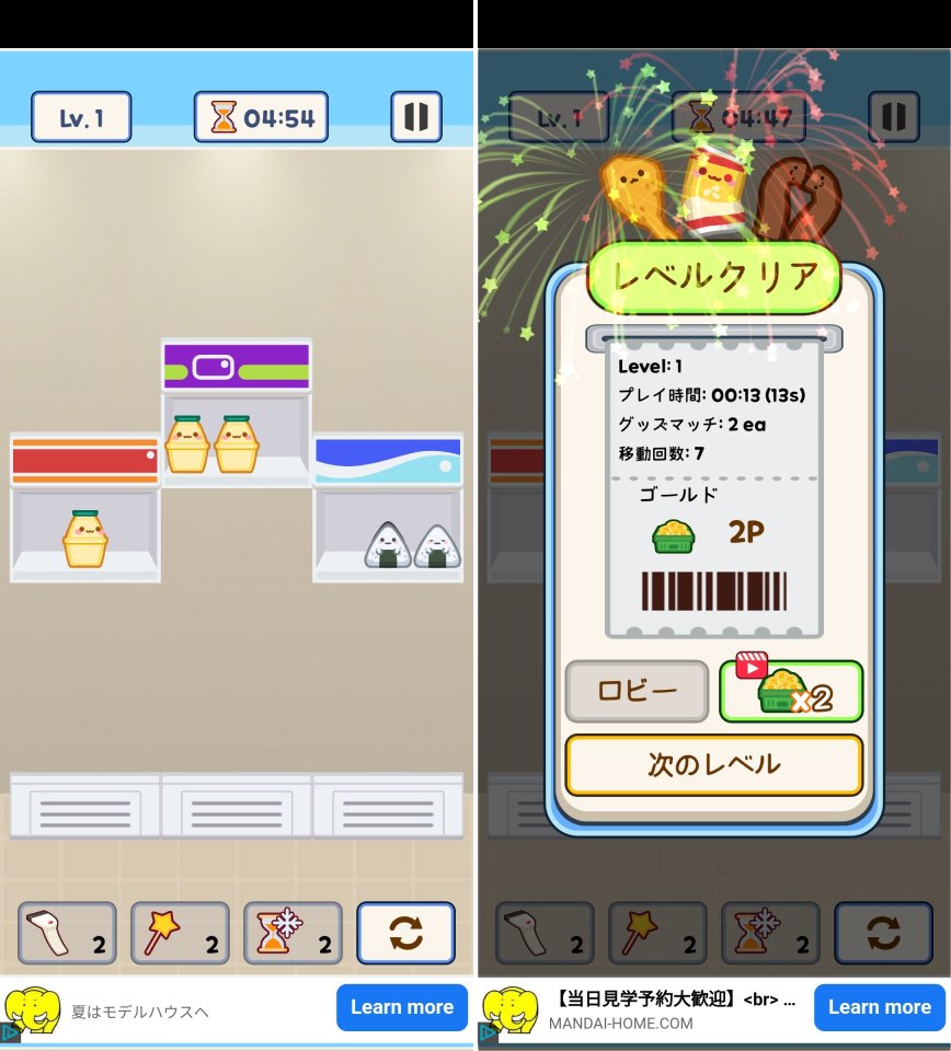 コンビニマスターレビュー画像