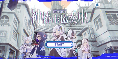 神椿市協奏中。の画像