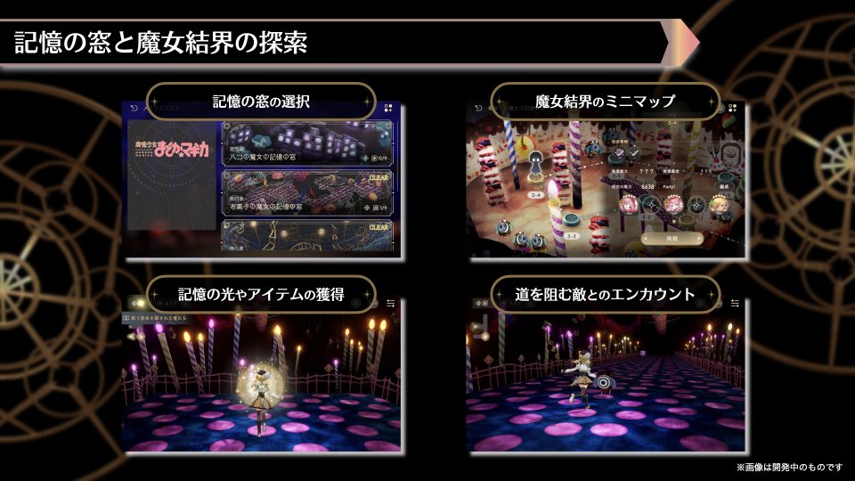 魔法少女まどか☆マギカ Magia Exedra