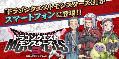 ドラゴンクエストモンスターズ３　魔族の王子とエルフの旅の画像