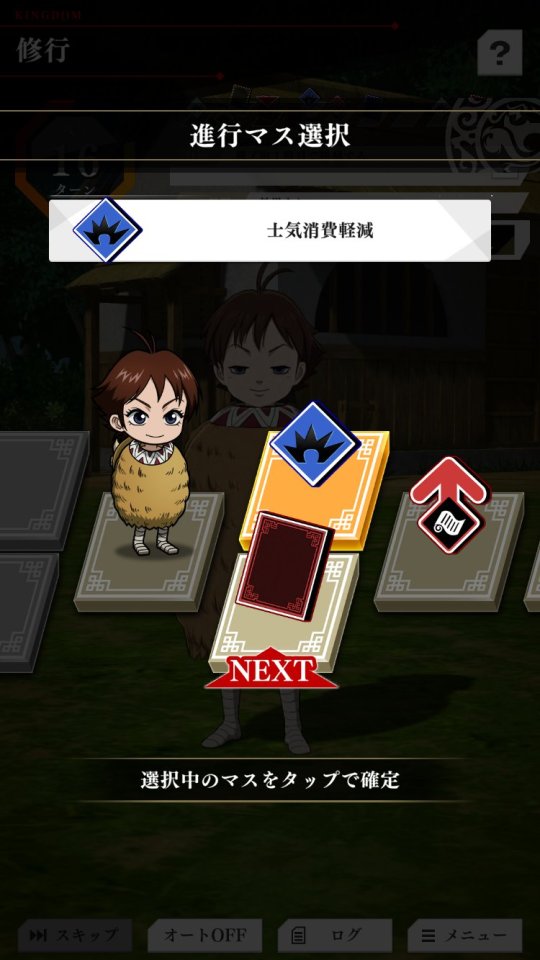 キングダム 頂天