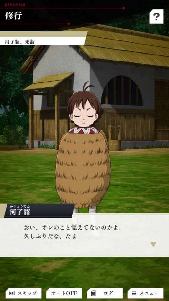 キングダム 頂天