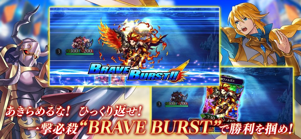 ブレイブ フロンティア バーサス