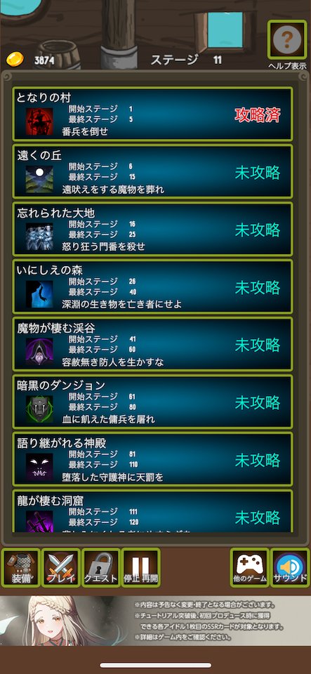 あっ 無限放置勇者だ 超インフレローグライクRPGゲーム