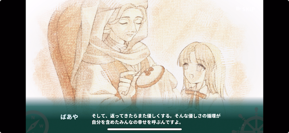 ロタの航海貿易記