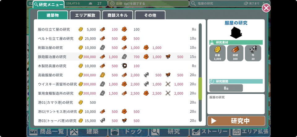 ロタの航海貿易記
