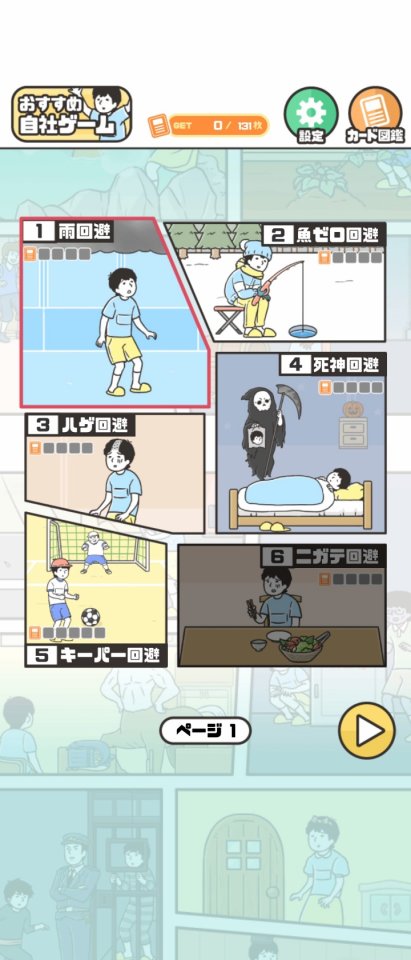 ドッキリ神回避5