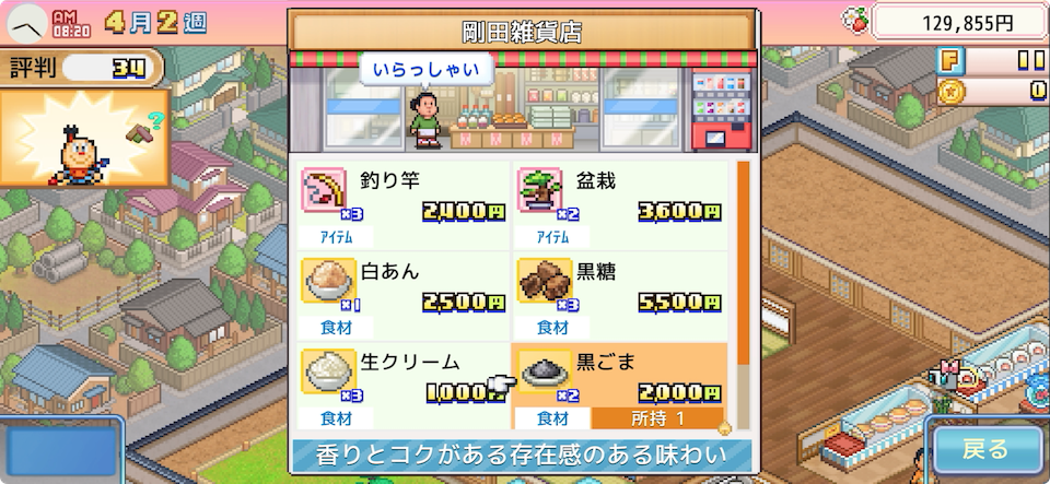 ドラえもんのどら焼き屋さん物語