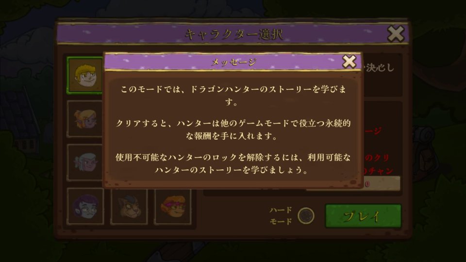 Journey(ドラゴンハンターオフライン)