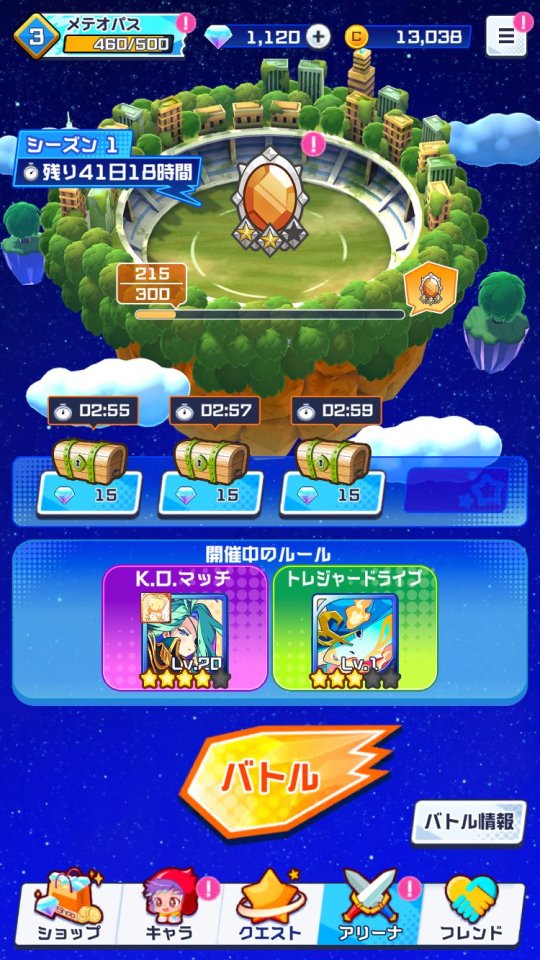 メテオアリーナ
