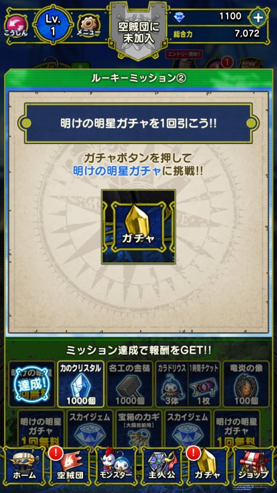スカイドラゴン