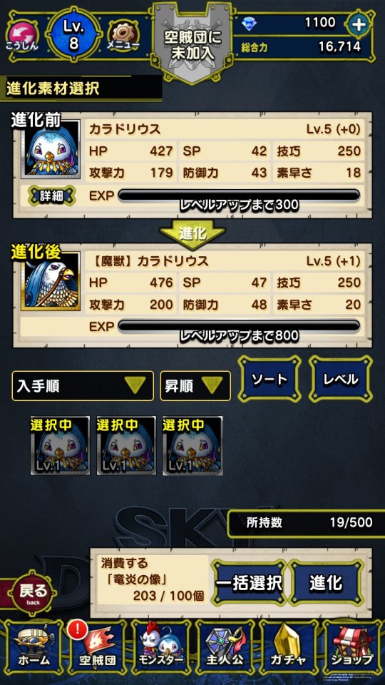 スカイドラゴン