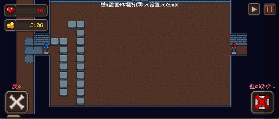 ダンジョン制作!:タワーディフェンス
