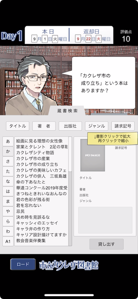 市立カクレザ図書館