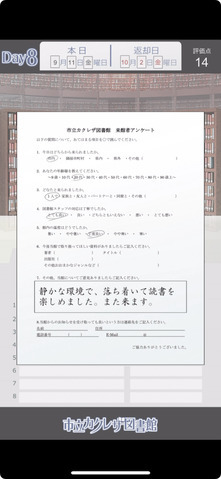 市立カクレザ図書館