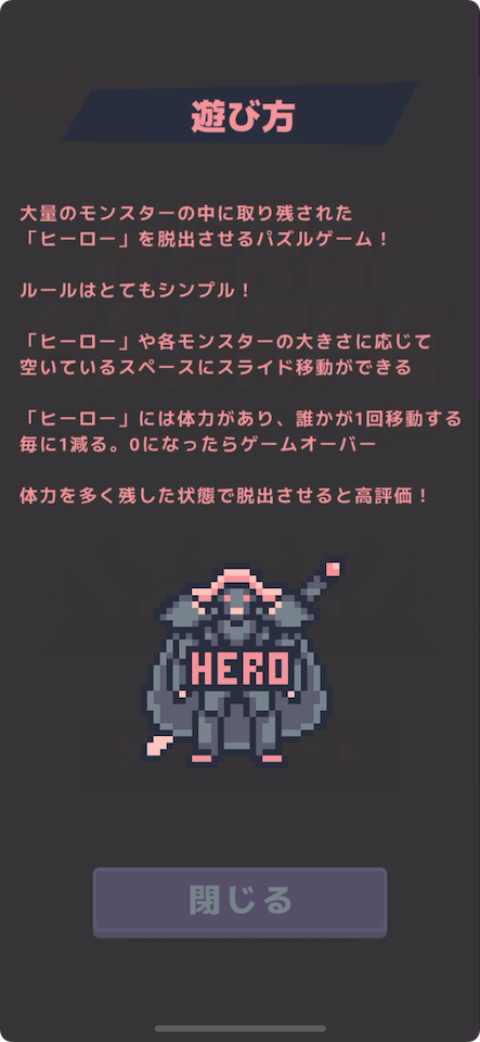 ヒーローエスケープ