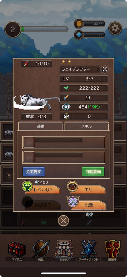 モンスター育成師