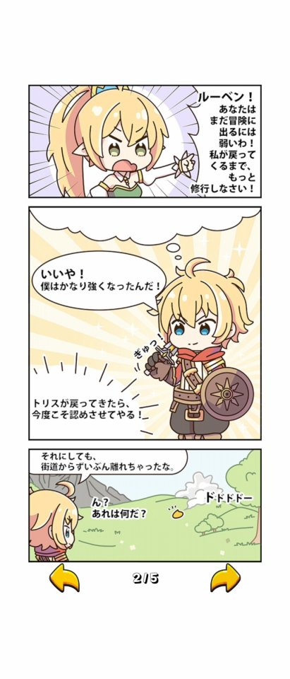 ルーベンの大冒険