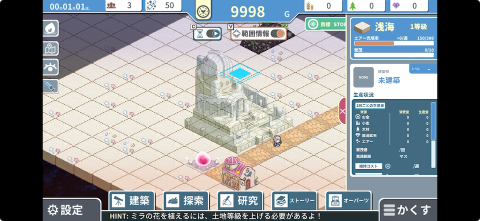 ヘレの海底都市計画 ~箱庭に空気を植えるSLG~