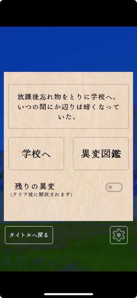 異変探し 学校の七?不思議