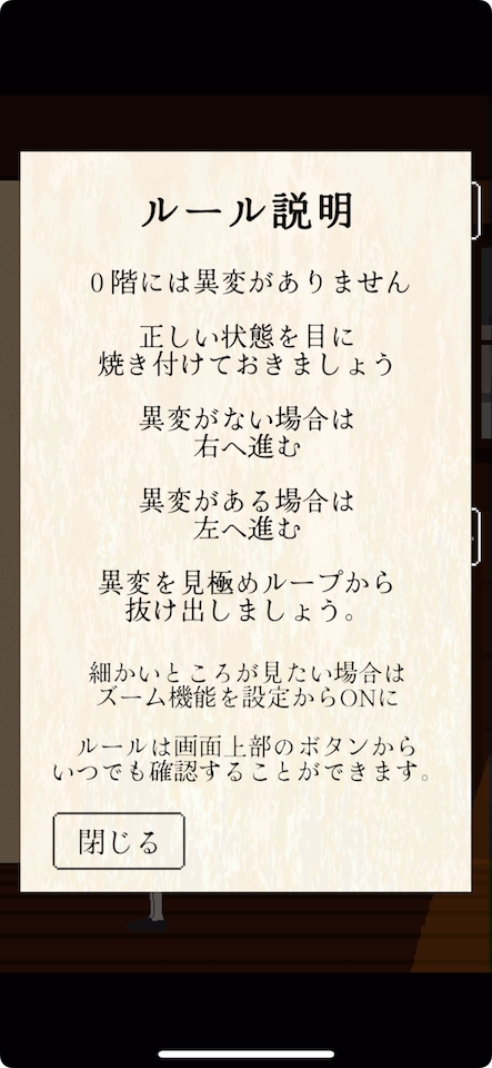 異変探し 学校の七?不思議