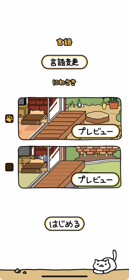 ねこあつめ2