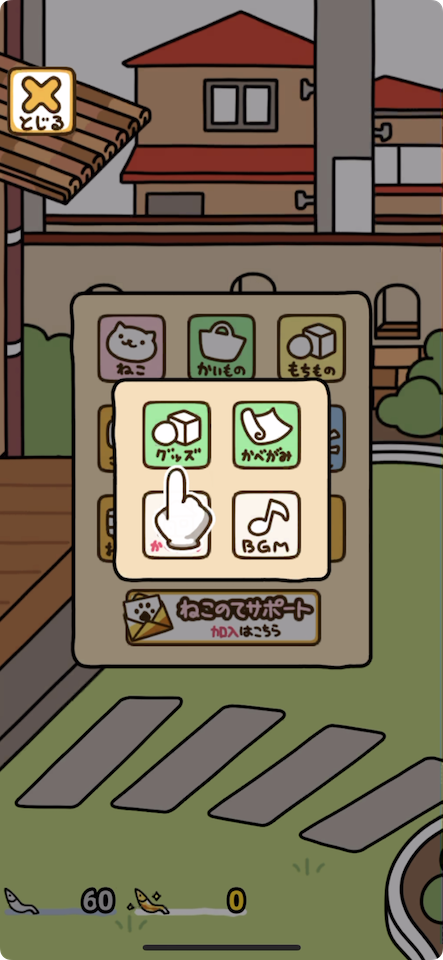 ねこあつめ2