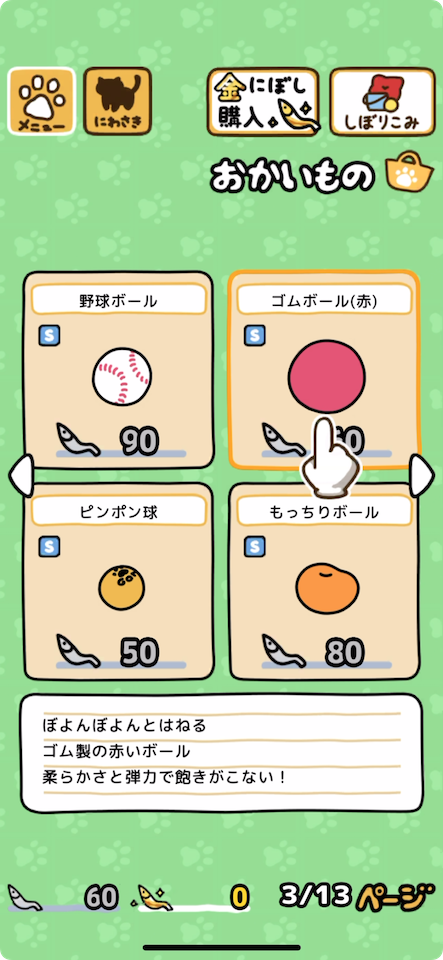 ねこあつめ2