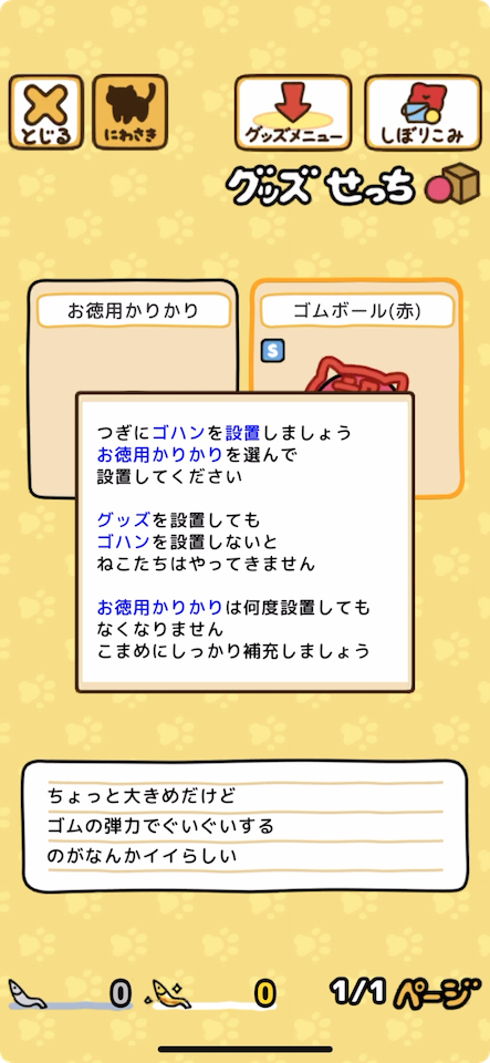 ねこあつめ2