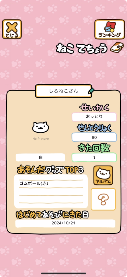 ねこあつめ2