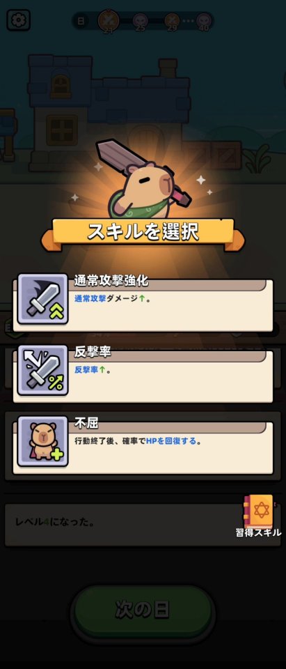 カピバラ Go!